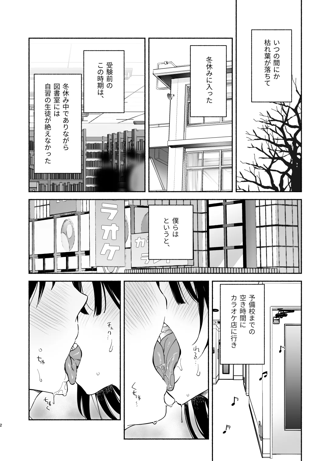 Mukuchi na Tosho Iin to Sex Zuke Fuyuyasumi Hen - Page 1