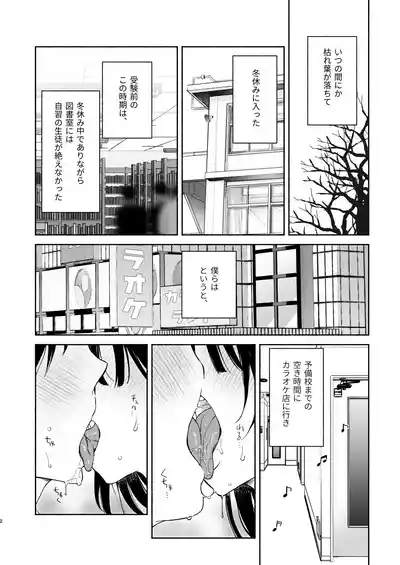Mukuchi na Tosho Iin to Sex Zuke Fuyuyasumi Hen 1