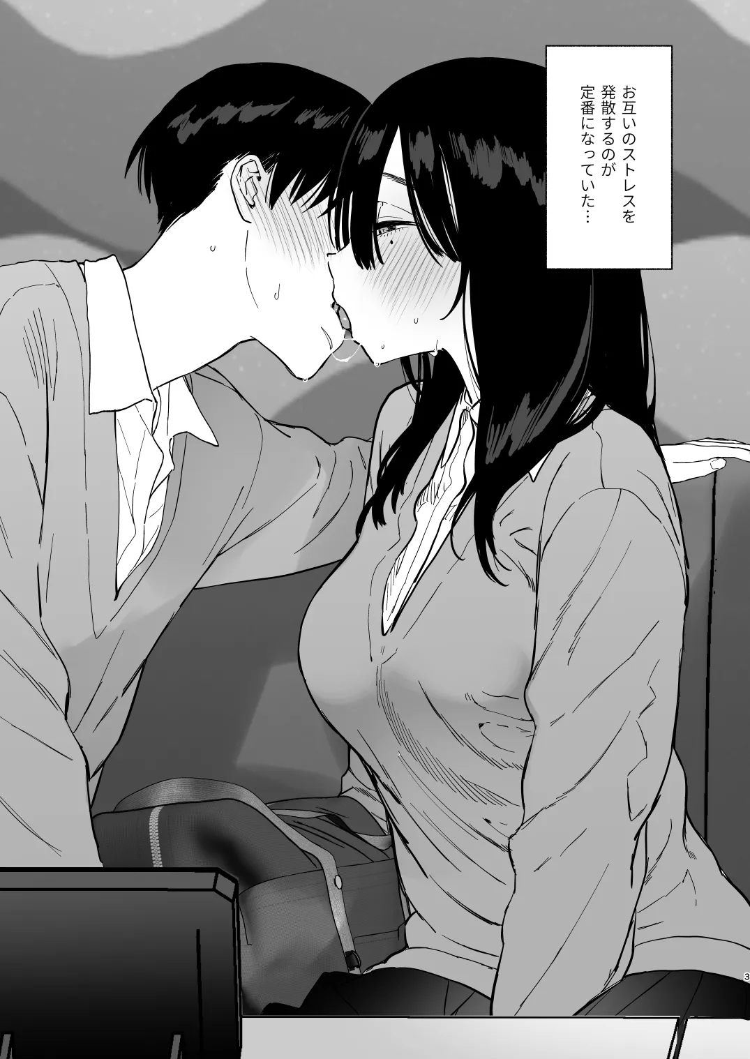 Mukuchi na Tosho Iin to Sex Zuke Fuyuyasumi Hen - Page 2