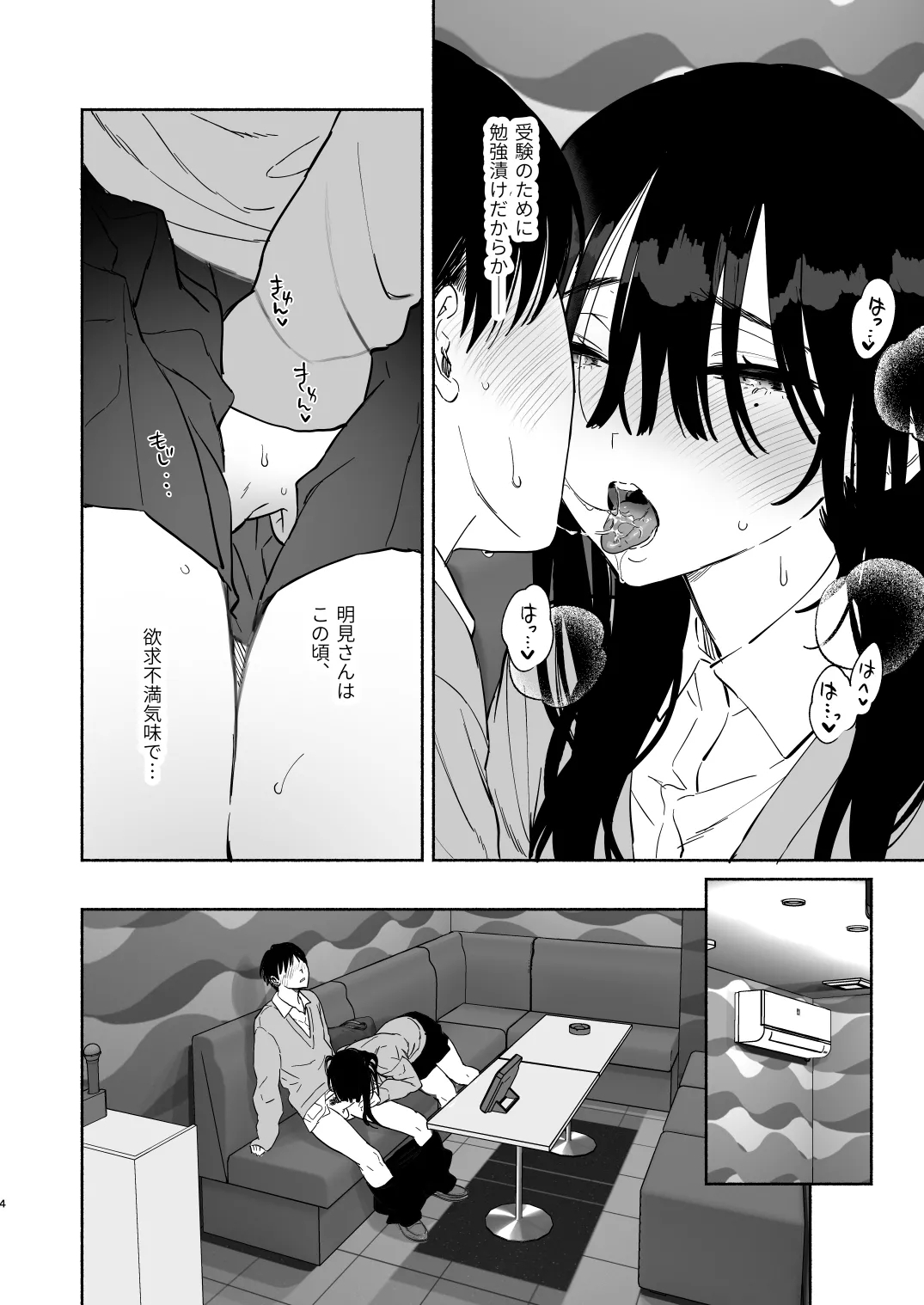 Mukuchi na Tosho Iin to Sex Zuke Fuyuyasumi Hen - Page 3