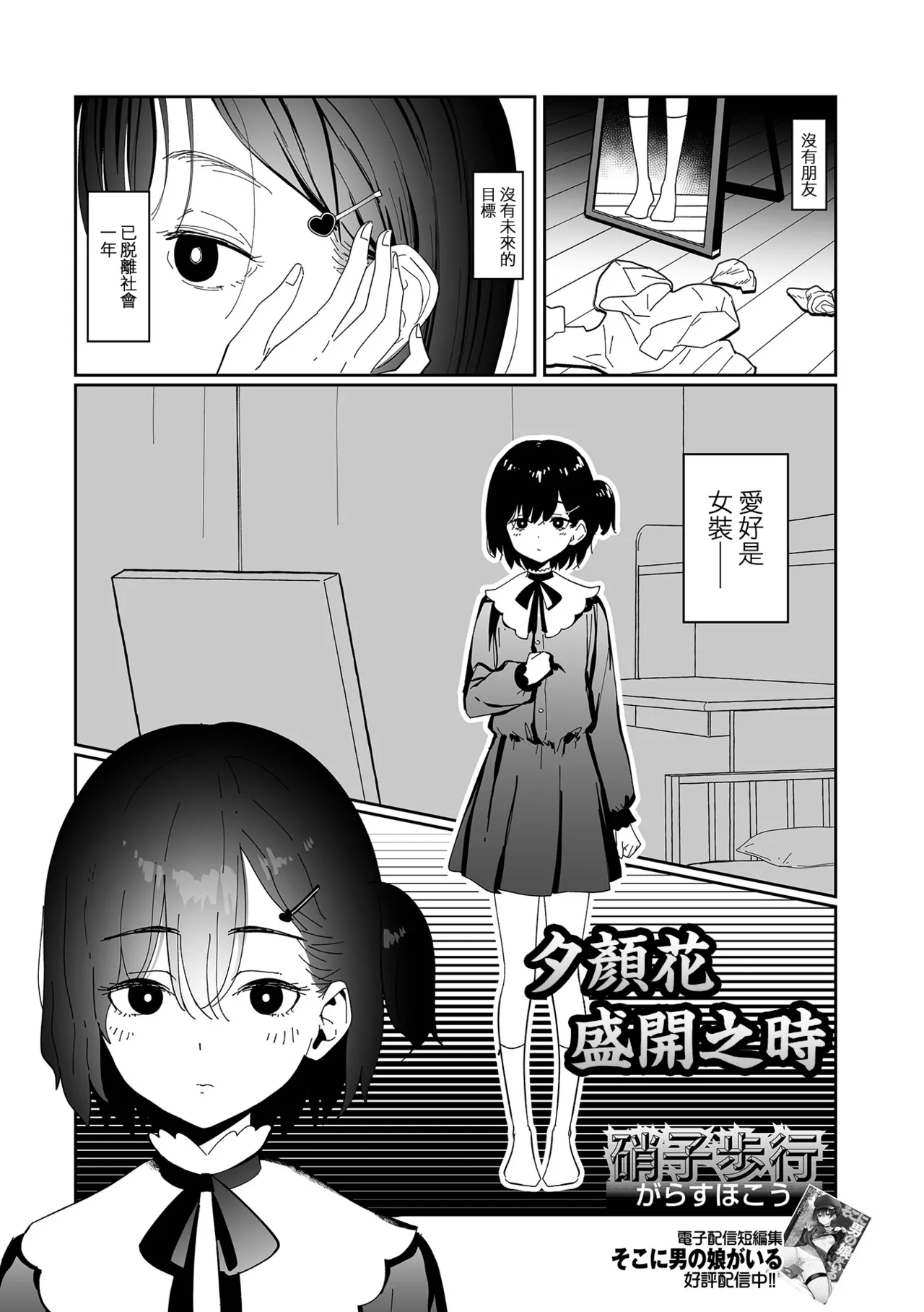 Yuugao no Saku Koro ni | 夕颜花盛开之时 - Page 2
