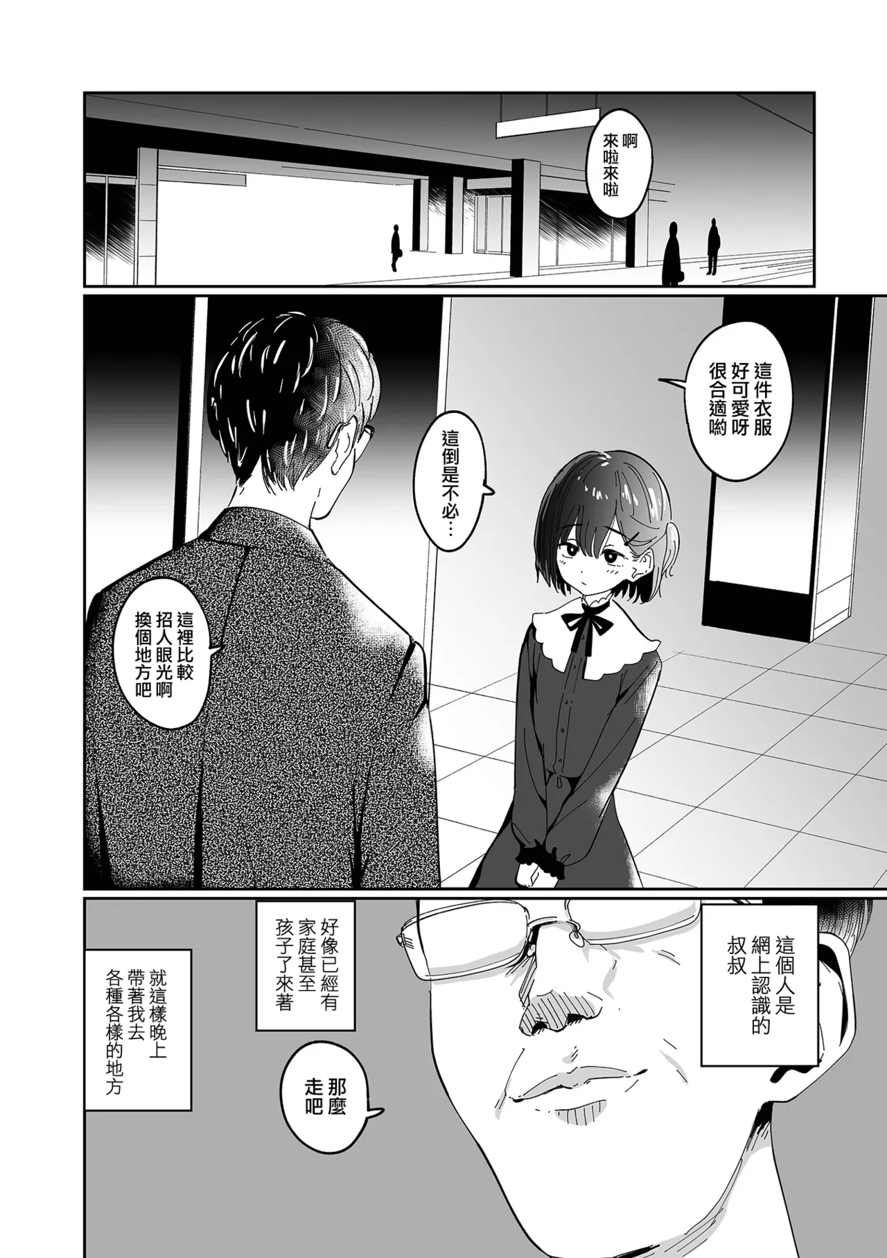 Yuugao no Saku Koro ni | 夕颜花盛开之时 - Page 3