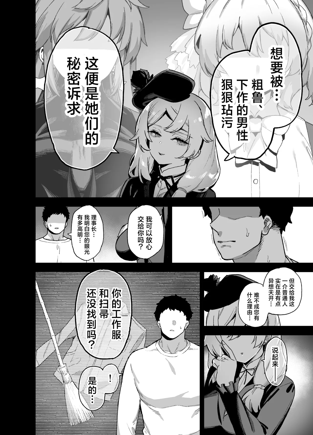 Oushun Jogakuen no Danyuu 4 | 樱春女子学院的男演员 4 - Page 11