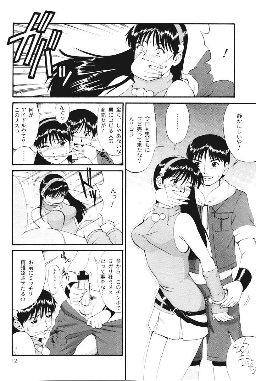 THE ATHENA & FRIENDS SPECIAL - Page 11