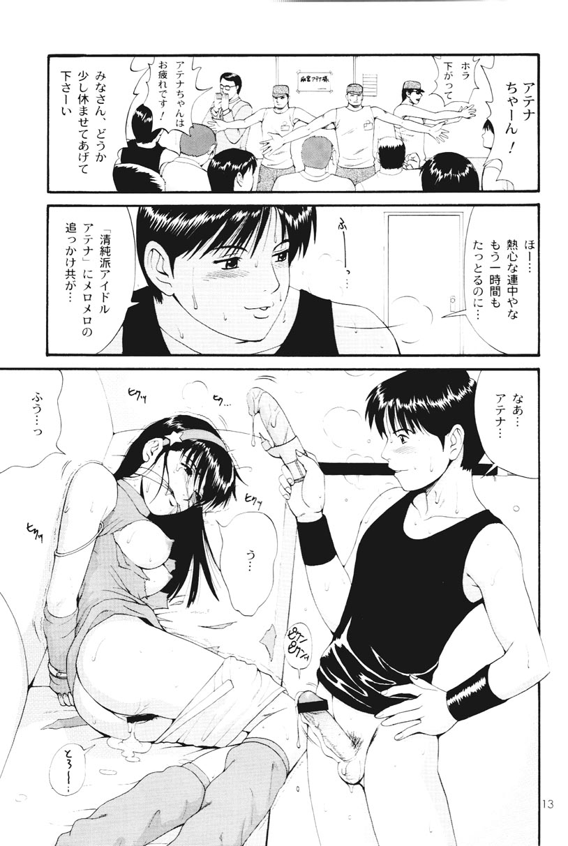 THE ATHENA & FRIENDS SPECIAL - Page 12