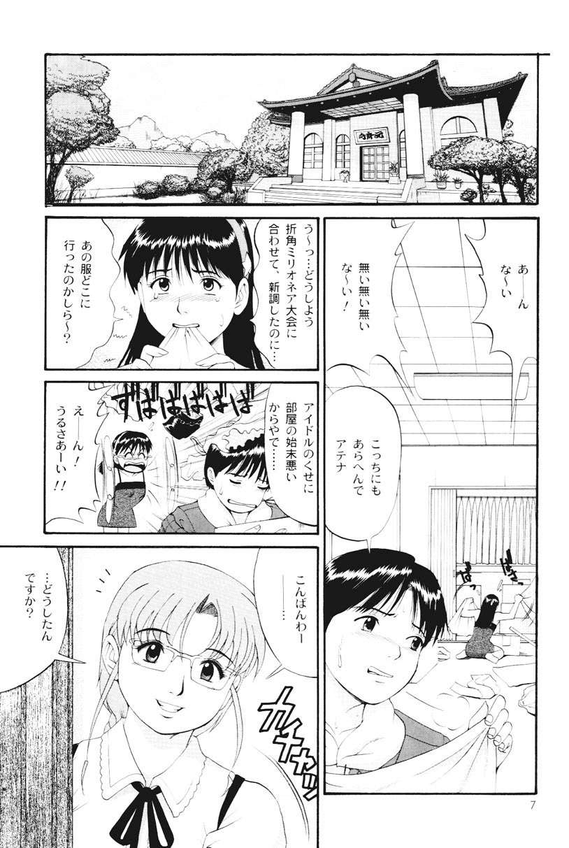 THE ATHENA & FRIENDS SPECIAL - Page 6