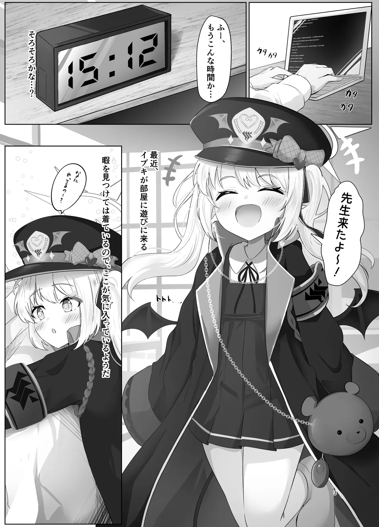 Ibuki-chan no Suyasuya Seichou Kiroku - Page 2