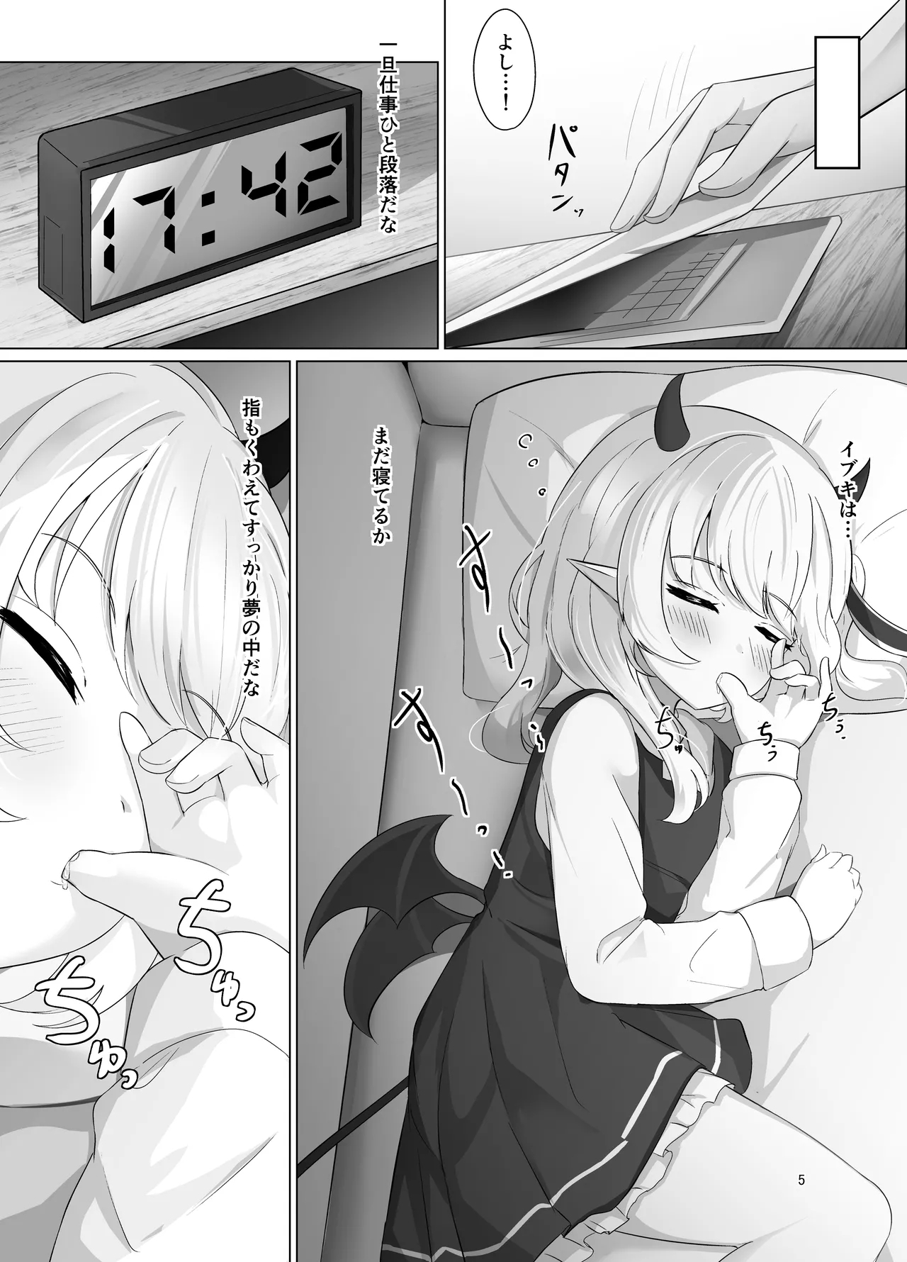 Ibuki-chan no Suyasuya Seichou Kiroku - Page 4