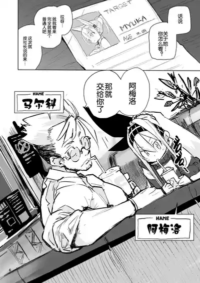 Myuka-chan wa Kotowarenai. | 缪卡酱不会拒绝 7