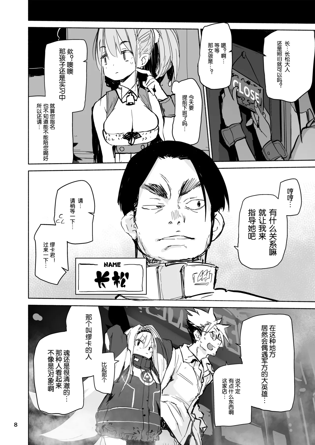 Myuka-chan wa Kotowarenai. | 缪卡酱不会拒绝 - Page 9