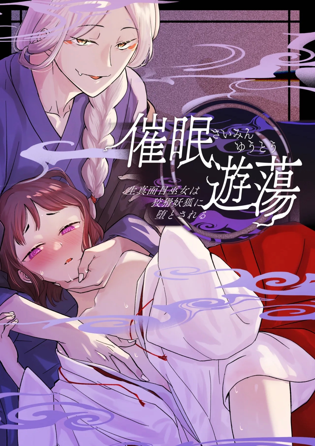 Saimin Yuutou - Page 1