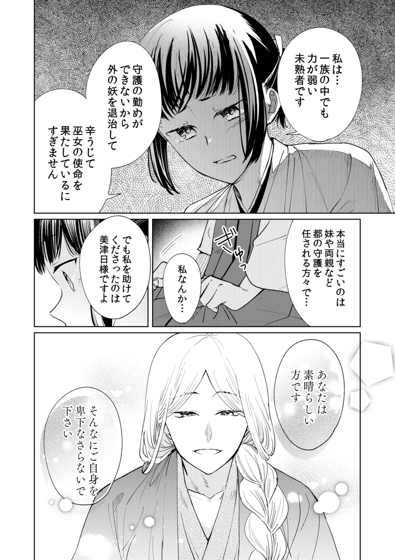 Saimin Yuutou - Page 11