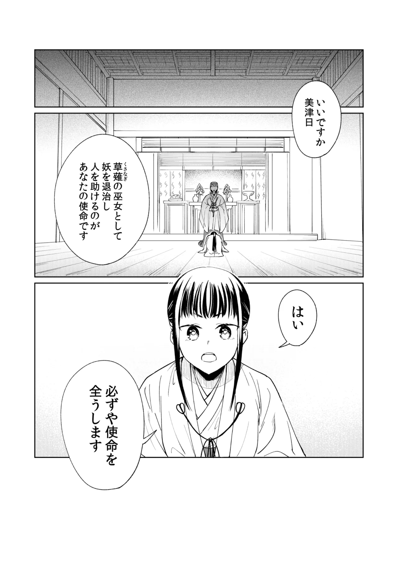 [雨浅ひゆ] 催眠遊蕩 ～生真面目巫女は狡猾妖狐に堕とされる～ - Hentaiaz.com - 3