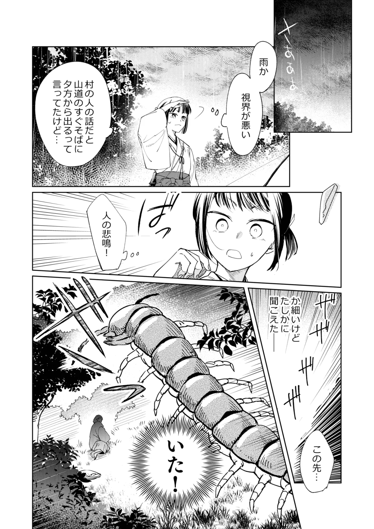 Saimin Yuutou - Page 5