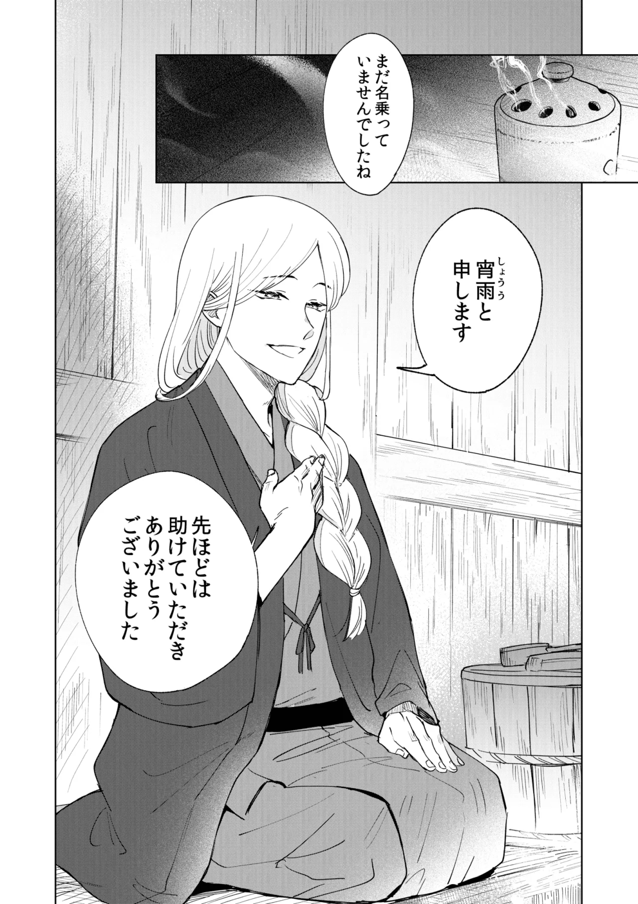 Saimin Yuutou - Page 9