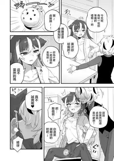 Omae no Shoi de Kou Natte | 会变成这样都是因为你 2