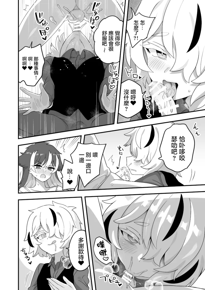 Omae no Shoi de Kou Natte | 会变成这样都是因为你 - Page 4
