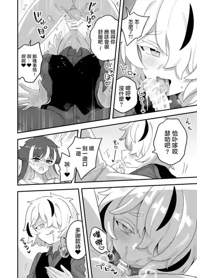 Omae no Shoi de Kou Natte | 会变成这样都是因为你 4