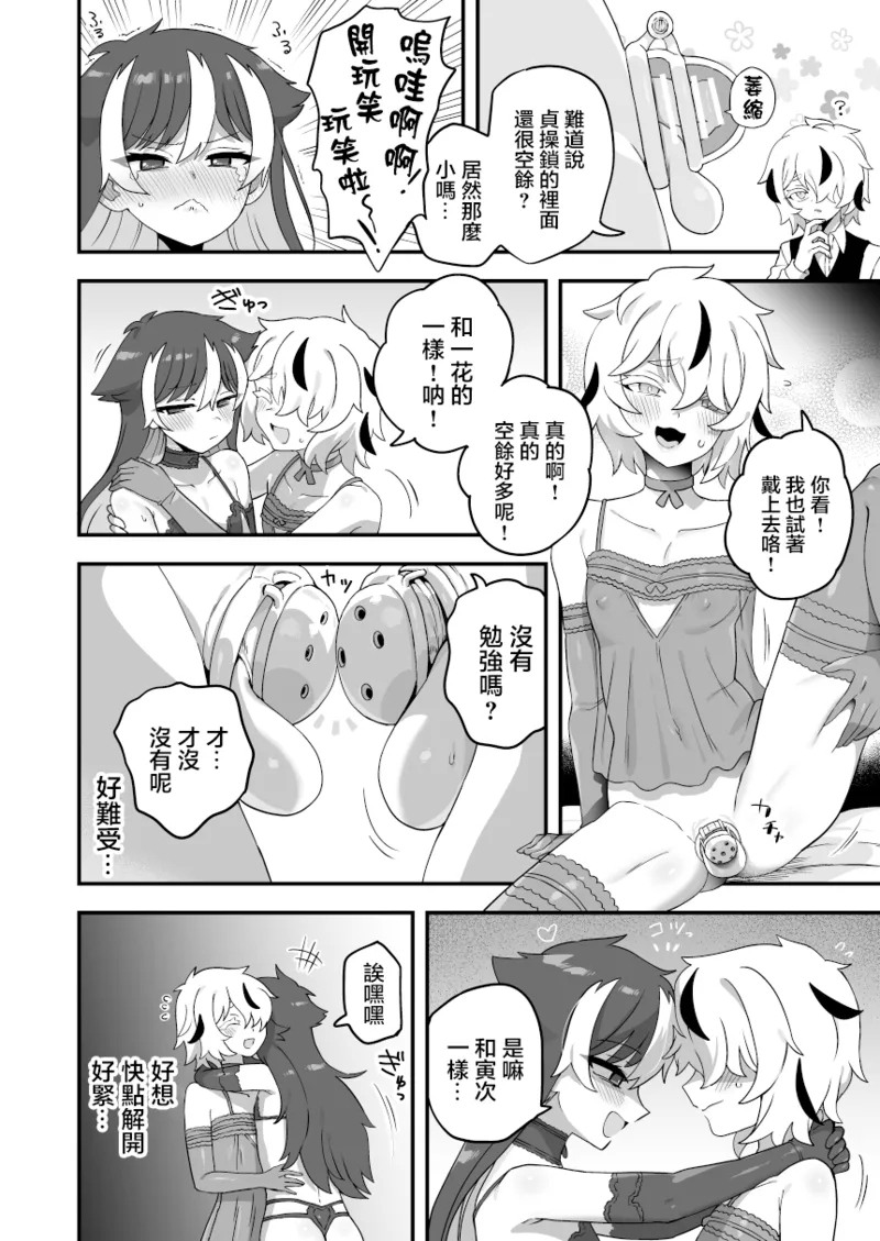 Omae no Shoi de Kou Natte | 会变成这样都是因为你 - Page 6