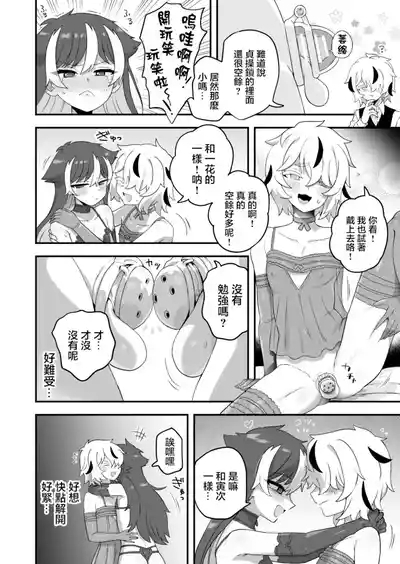Omae no Shoi de Kou Natte | 会变成这样都是因为你 6