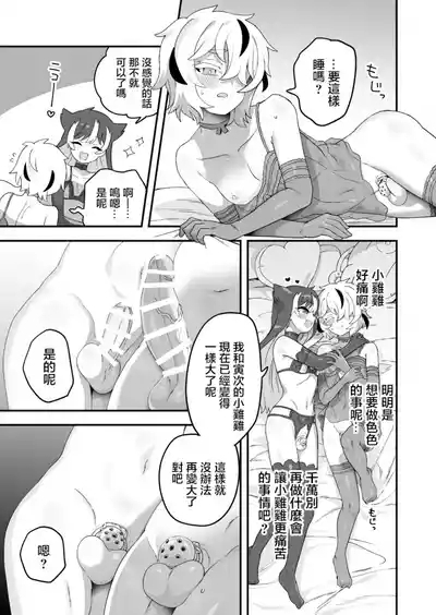 Omae no Shoi de Kou Natte | 会变成这样都是因为你 7
