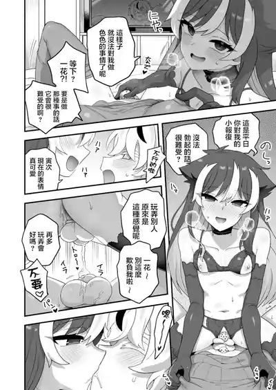 Omae no Shoi de Kou Natte | 会变成这样都是因为你 8