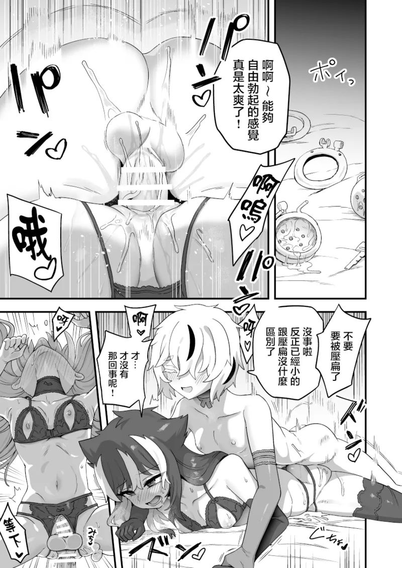 Omae no Shoi de Kou Natte | 会变成这样都是因为你 - Page 9