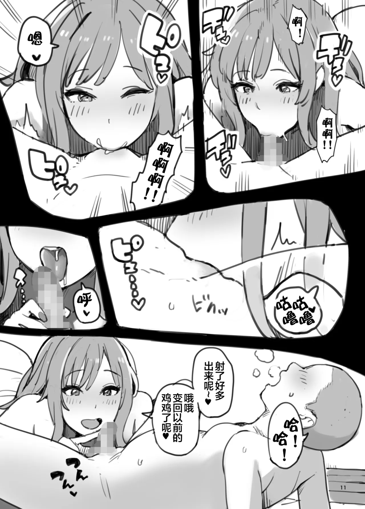 Oshiechatta! - Page 11