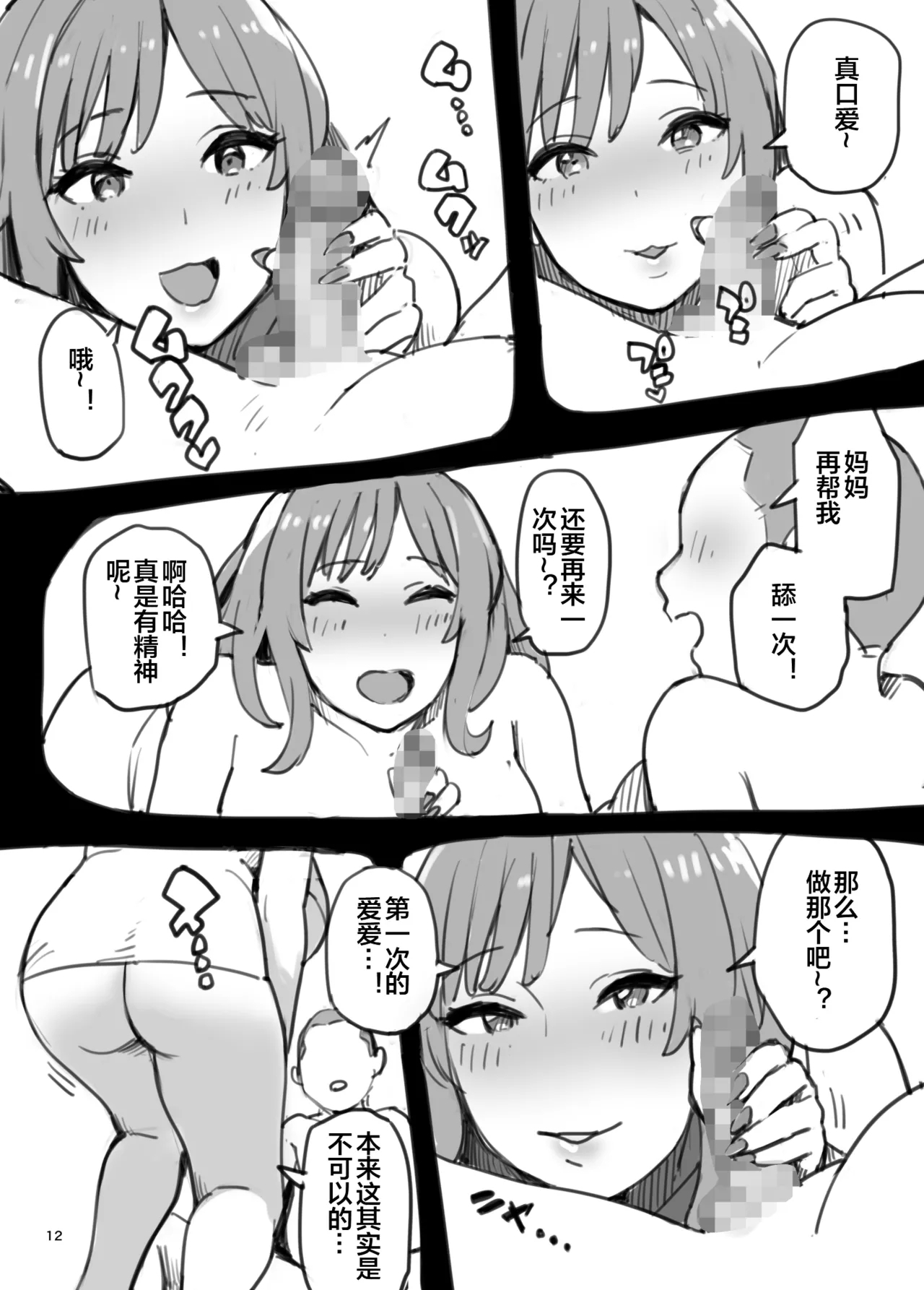 Oshiechatta! - Page 12