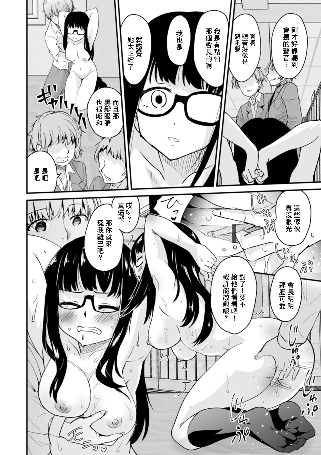 Seito Kaichou Shikkari shite! - Page 8