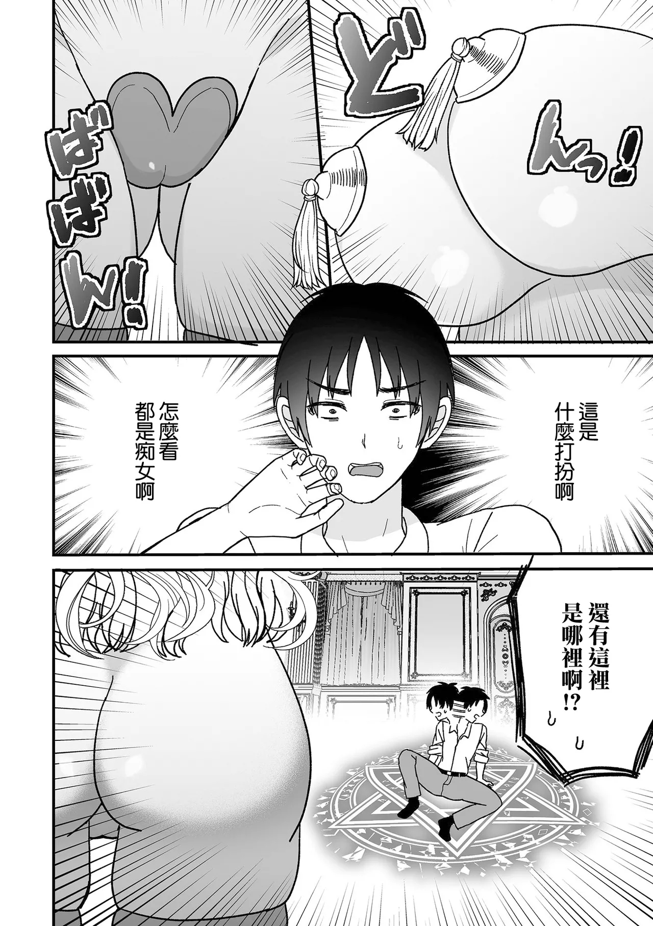 Rinrikan Zero kara Hajimaru Isekai Seikatsu - Page 2