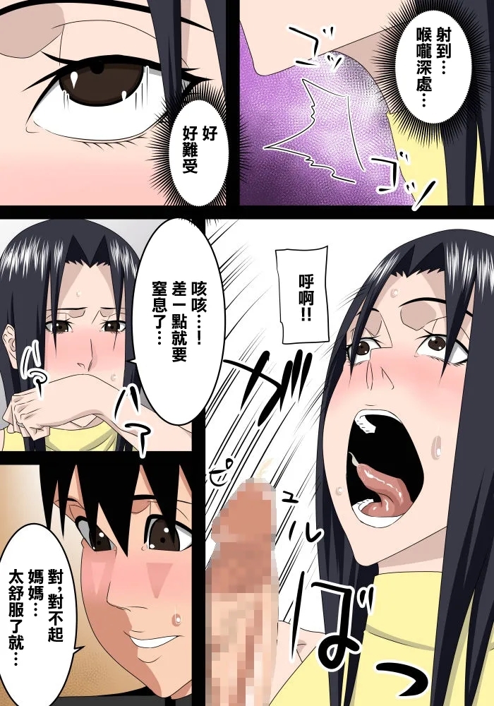 友達のお母さんは僕のママ - Page 11