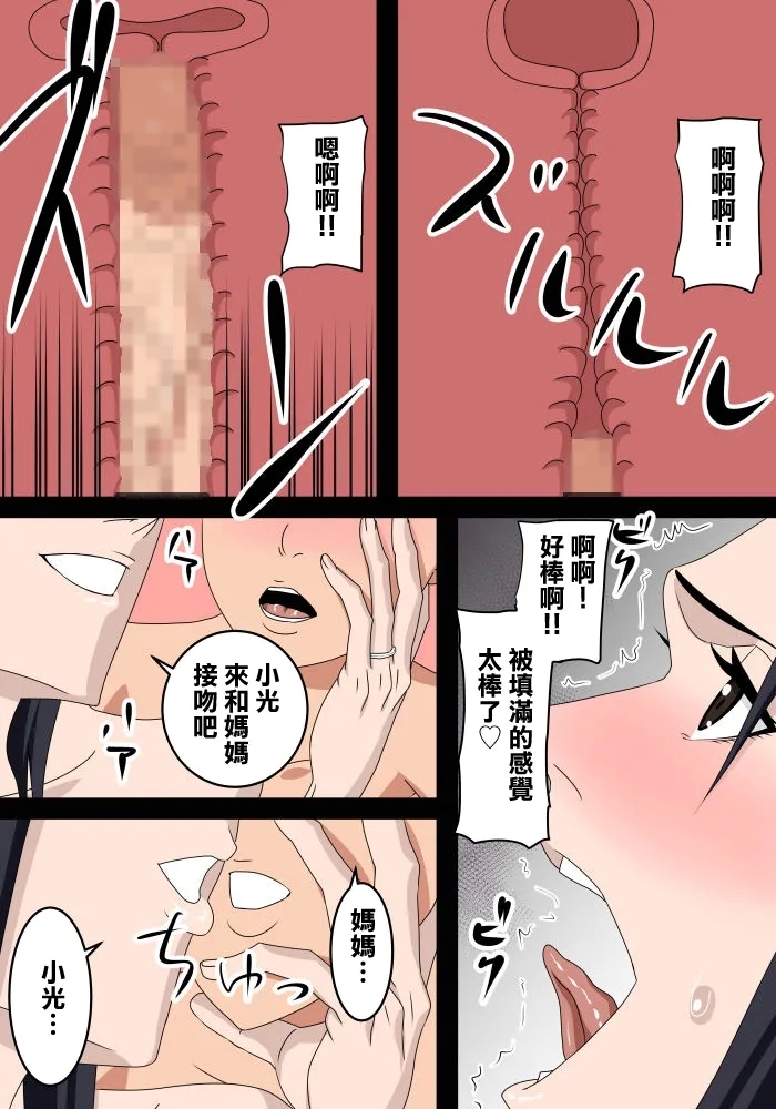 友達のお母さんは僕のママ - Page 16