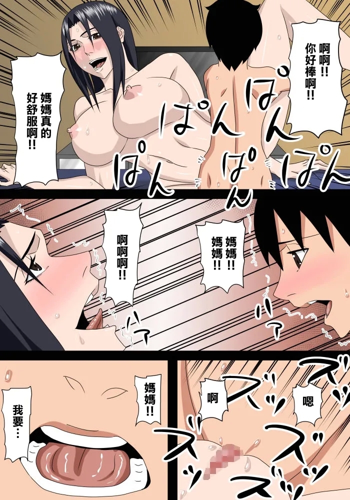 友達のお母さんは僕のママ - Page 17