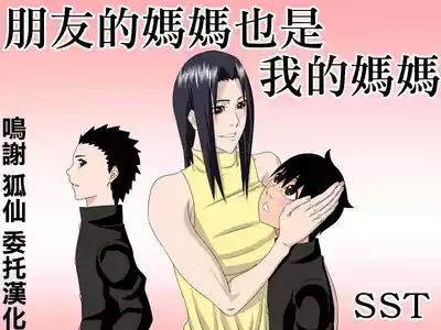 友達のお母さんは僕のママ 1