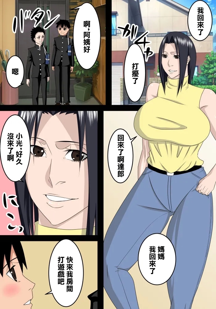 友達のお母さんは僕のママ - Page 2