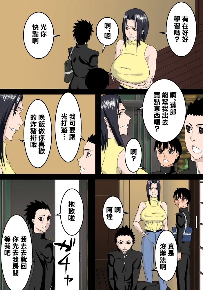 友達のお母さんは僕のママ - Page 3