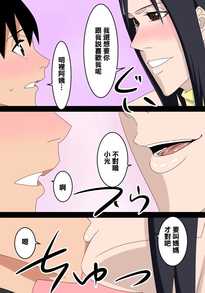 友達のお母さんは僕のママ - Page 5