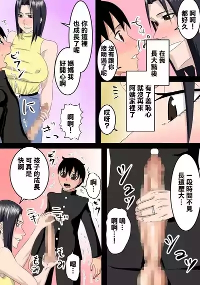 友達のお母さんは僕のママ 7