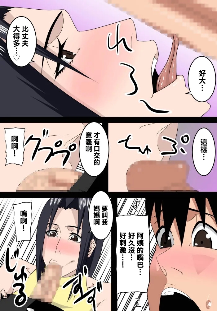 友達のお母さんは僕のママ - Page 9