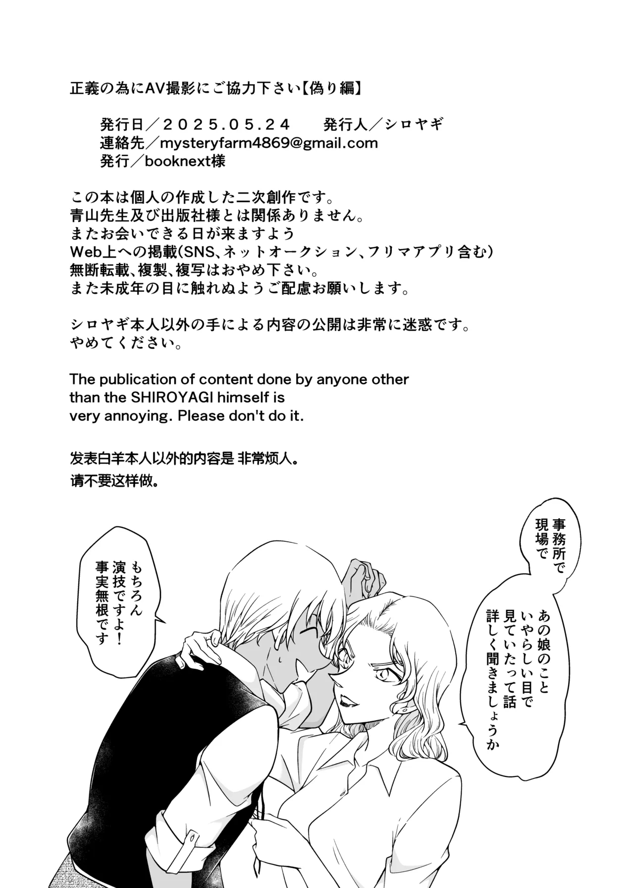 Seigi no tame ni AV satsuei ni go kyōryoku kudasai - Page 33