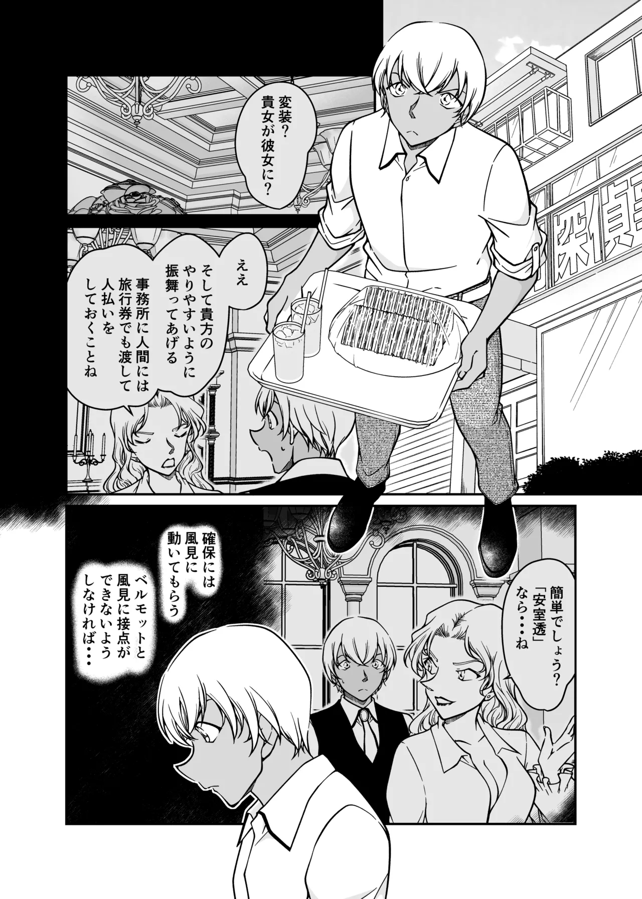 Seigi no tame ni AV satsuei ni go kyōryoku kudasai - Page 5