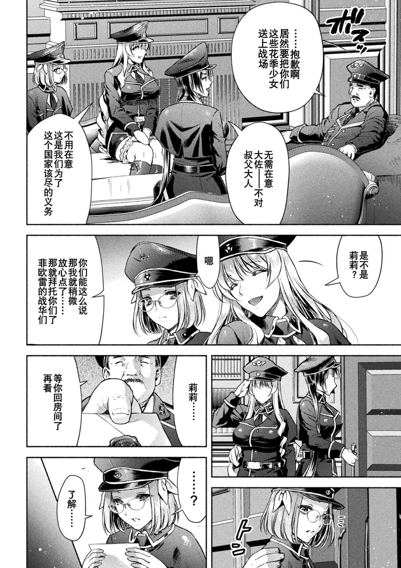 軍属麗奴ツバキ 淫れ散る三戦華 THE COMIC 第1-6話 - Page 10