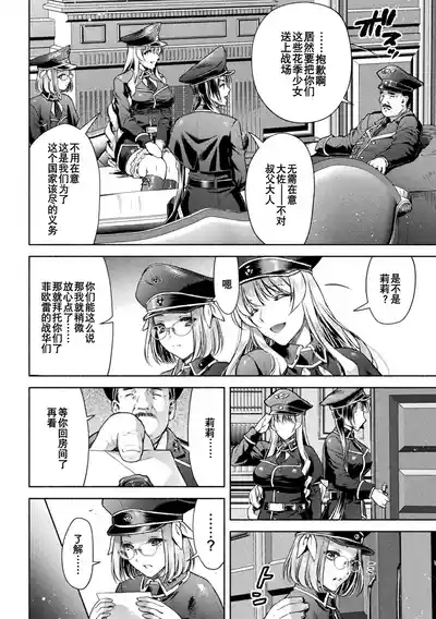 軍属麗奴ツバキ 淫れ散る三戦華 THE COMIC 第1-6話 10