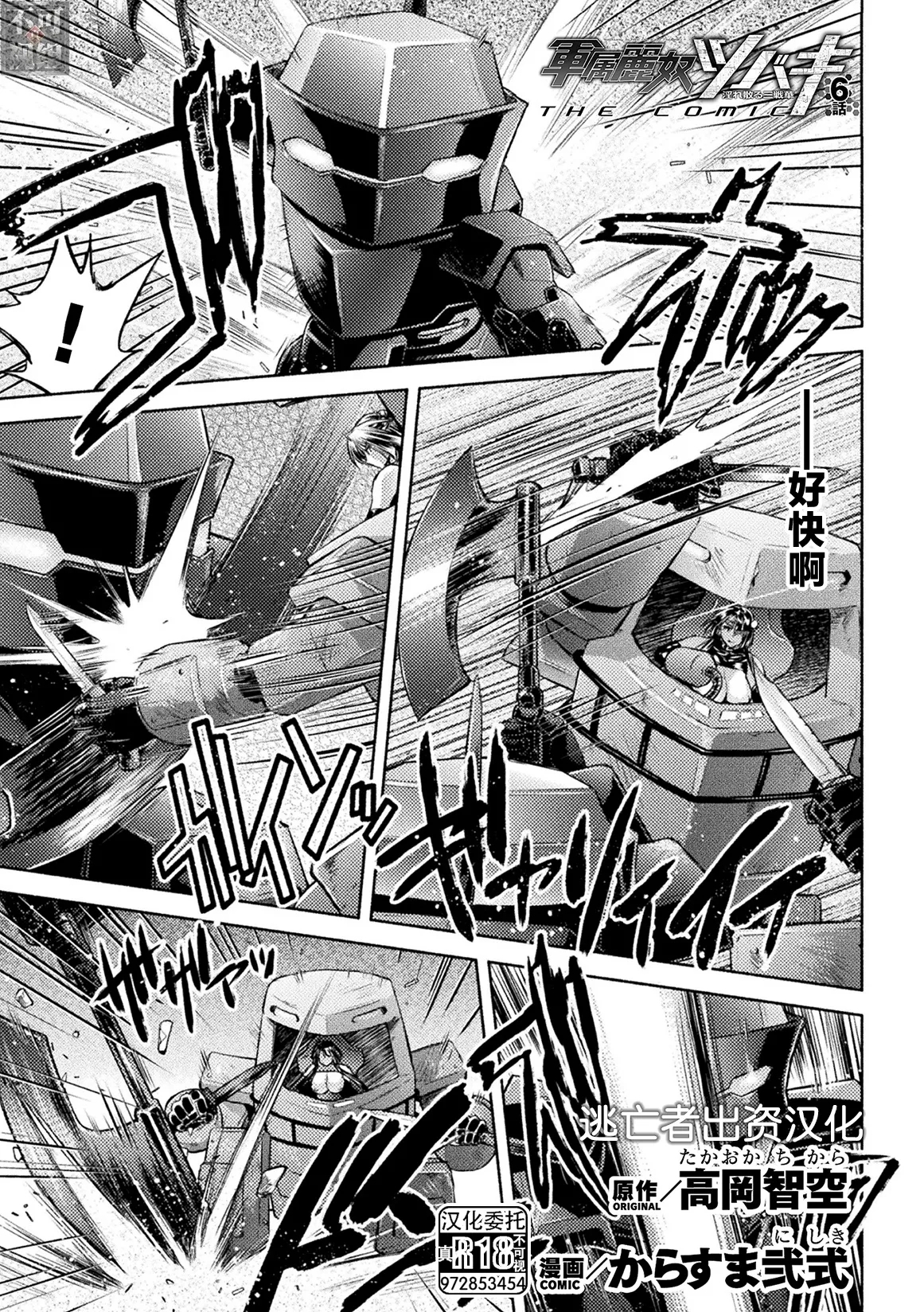 軍属麗奴ツバキ 淫れ散る三戦華 THE COMIC 第1-6話 - Page 126