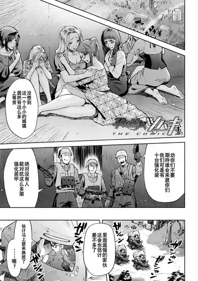 軍属麗奴ツバキ 淫れ散る三戦華 THE COMIC 第1-6話 1