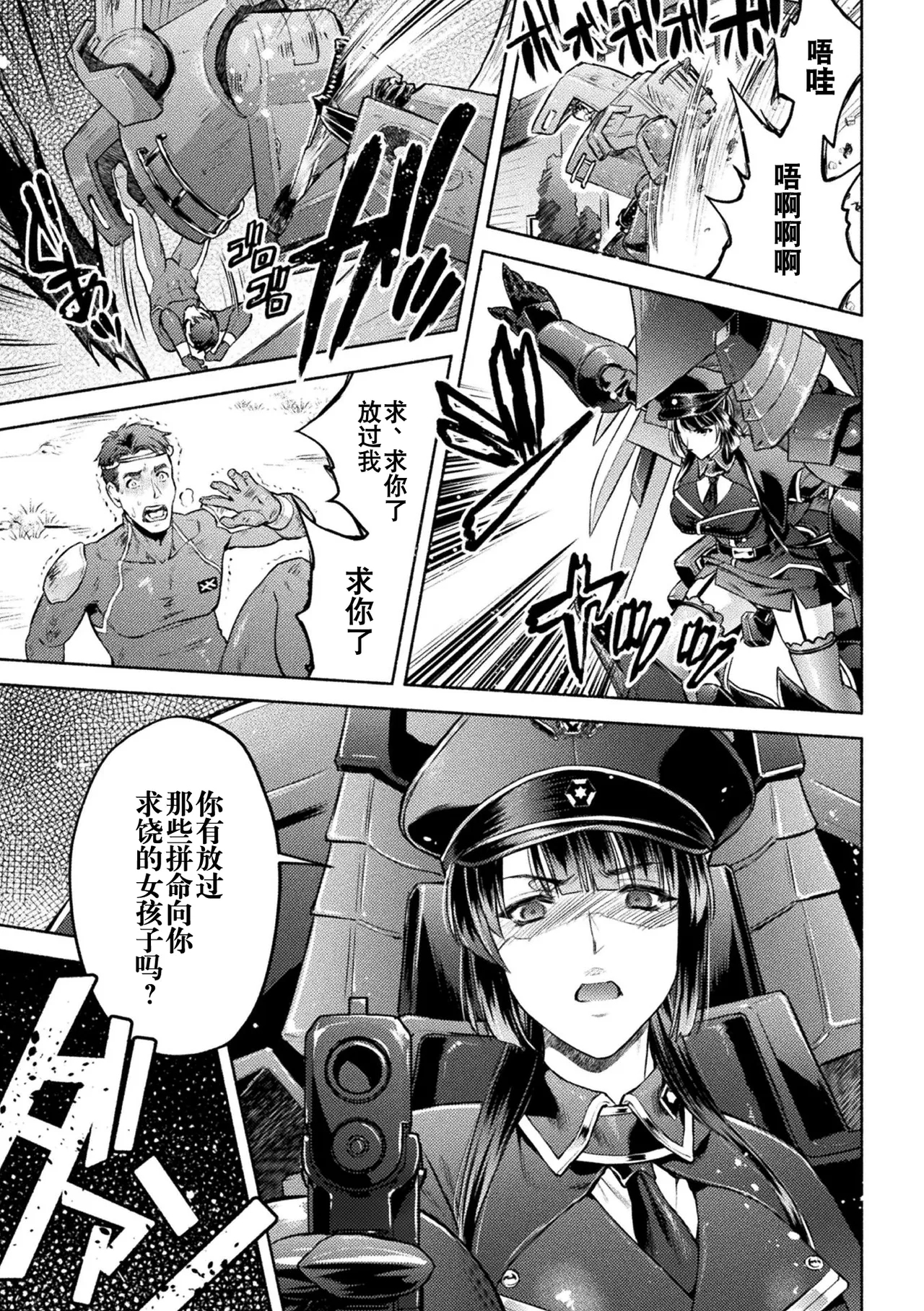 軍属麗奴ツバキ 淫れ散る三戦華 THE COMIC 第1-6話 - Page 3