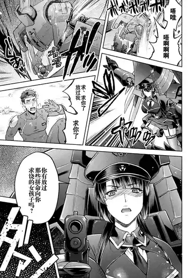 軍属麗奴ツバキ 淫れ散る三戦華 THE COMIC 第1-6話 3