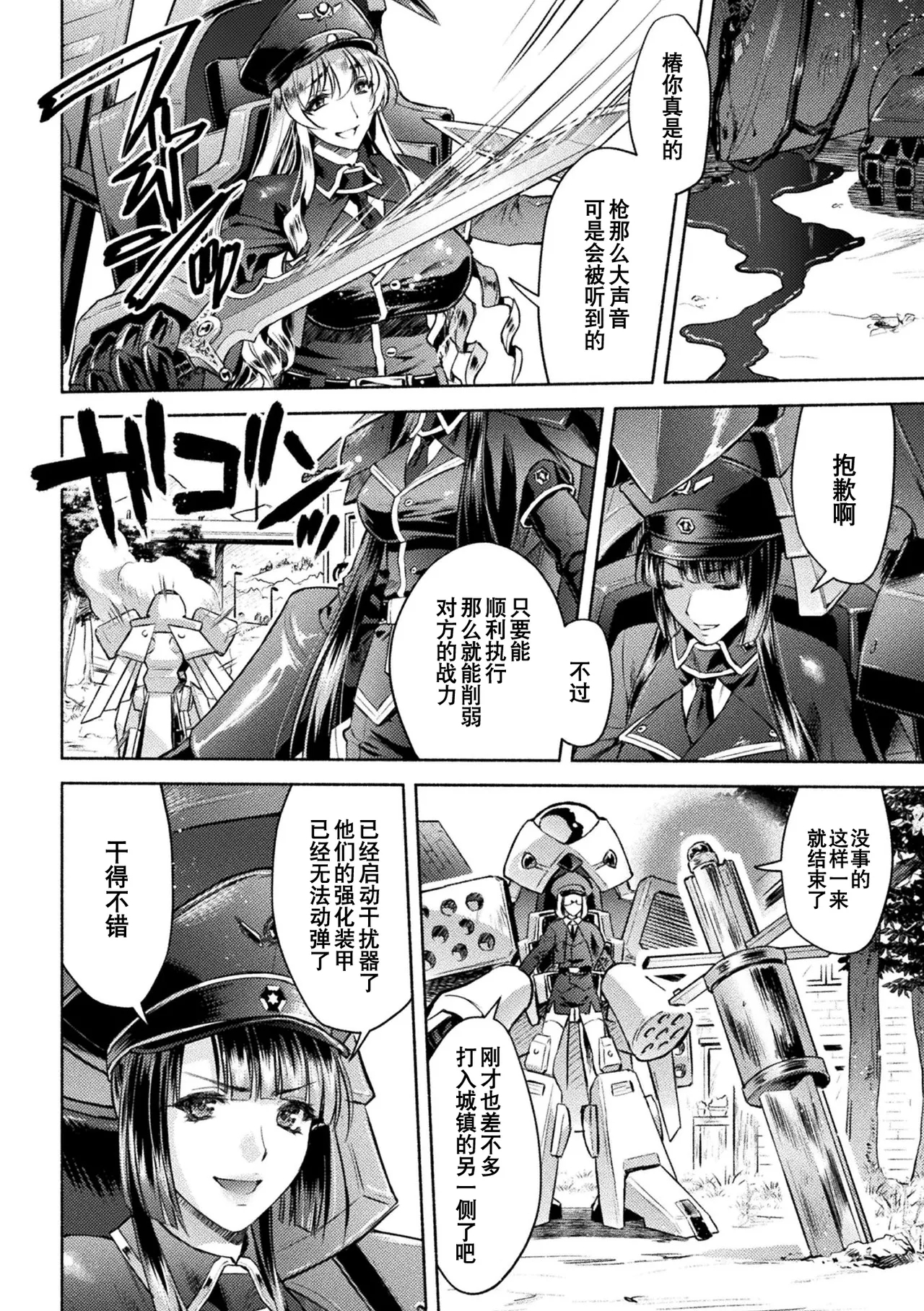 軍属麗奴ツバキ 淫れ散る三戦華 THE COMIC 第1-6話 - Page 4