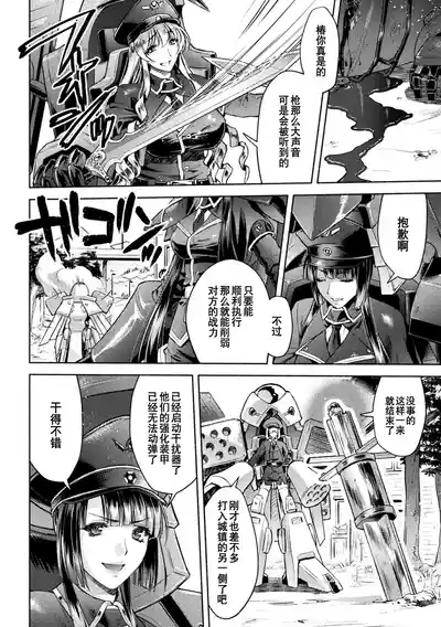 軍属麗奴ツバキ 淫れ散る三戦華 THE COMIC 第1-6話 4